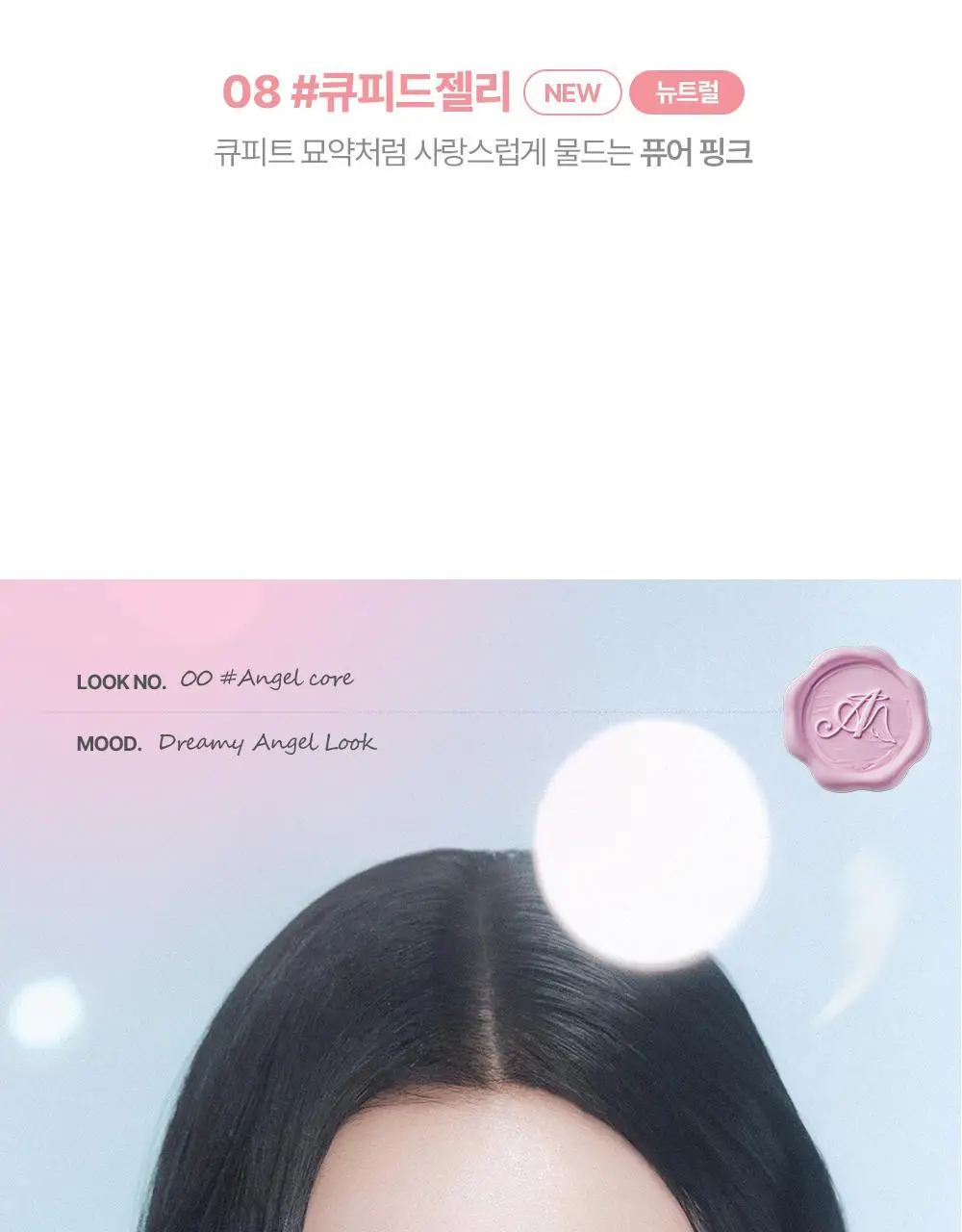 [엔젤 코어 에디션] 릴리바이레드 슈가 랩핑 틴트 글로스 8 colors (단품/기획) 상세페이지 15